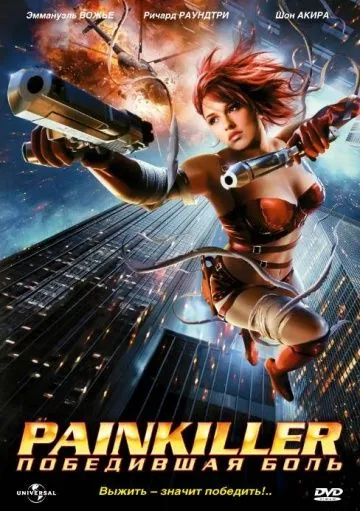 Painkiller: Победившая боль / Painkiller Jane (2005) фильм скачать через торрент в хорошем качестве