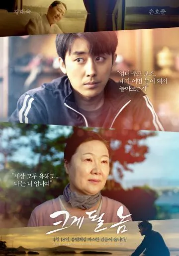 Он добьётся успеха / Keuge toel nom (2019) фильм скачать через торрент в хорошем качестве