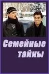 Семейные тайны (2001) сериал скачать через торрент в хорошем качестве