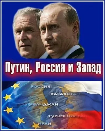 Путин, Россия и Запад / Putin, Russia and the West (2011) сериал скачать через торрент в хорошем качестве