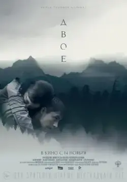 Двое / Twain (2018) сериал скачать через торрент в хорошем качестве