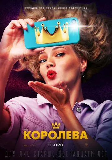 Королева (2020) сериал скачать через торрент в хорошем качестве