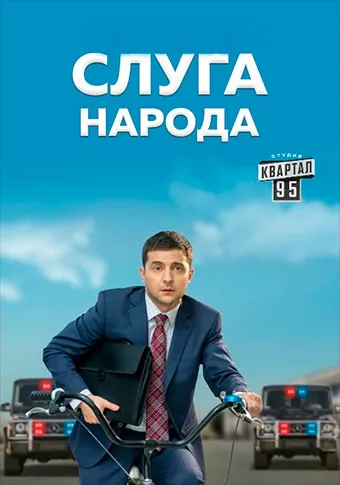 Слуга народа 3. Выбор (2019) сериал скачать через торрент в хорошем качестве