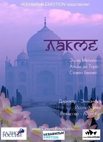 Скачать Лакме / Lakme (2011) фильм через торрент на русском