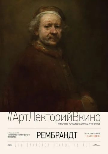 Рембрандт / Rembrandt: From the National Gallery, London and Rijksmuseum, Amsterdam (2014) фильм скачать через торрент в хорошем качестве