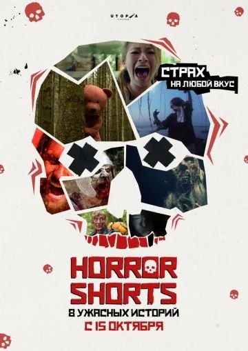 Ужасные истории / Horror Shorts (2015) фильм скачать через торрент в хорошем качестве