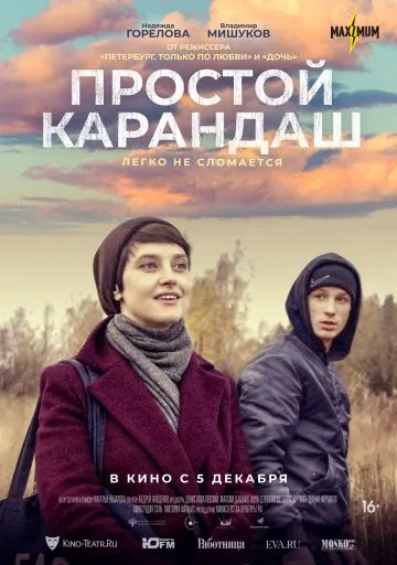 Простой карандаш (2019) сериал скачать через торрент в хорошем качестве