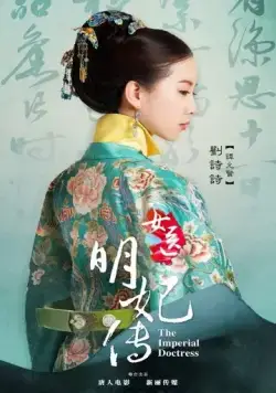 Императорский лекарь / Nu yi ming fei chuan (2016) сериал скачать через торрент в хорошем качестве