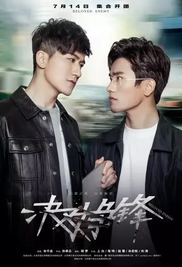 Любимый враг / Jue dui zheng feng (2017) сериал скачать через торрент в хорошем качестве