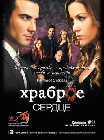 Храброе сердце / Corazón valiente (2012) сериал скачать через торрент в хорошем качестве
