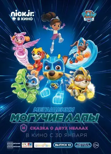 Мегащенки Могучие Лапы и сказка о двух Неллах / Paw Patrol 10 (2020) мультфильм скачать через торрент в хорошем качестве
