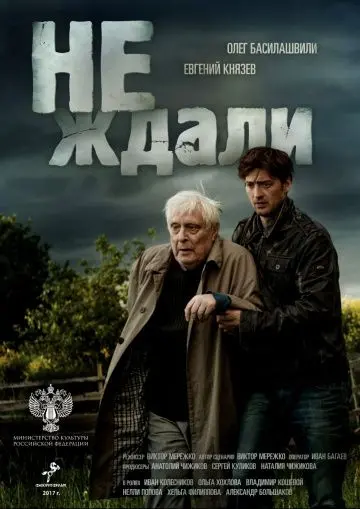 Не ждали (2018) сериал скачать через торрент в хорошем качестве