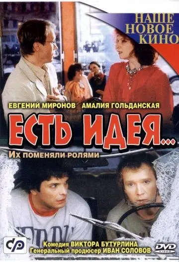 Скачать Есть идея... (2003) cериал через торрент на русском