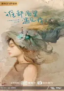 Все хотят с тобой познакомиться / Shui dou ke wang yu jian ni (2020) сериал скачать через торрент в хорошем качестве