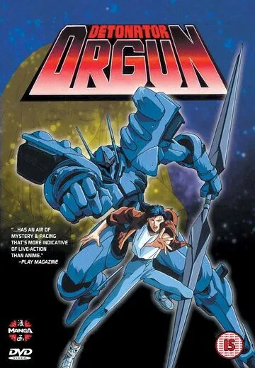 Детонатор Оргуна / Detoneita ogan (1991) мультфильм скачать через торрент в хорошем качестве