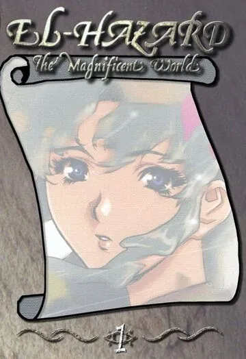 Удивительный мир Эль-Хазард / Shinpi no sekai Eru Hazâdo (1995) сериал мультфильм аниме скачать через торрент в хорошем качестве