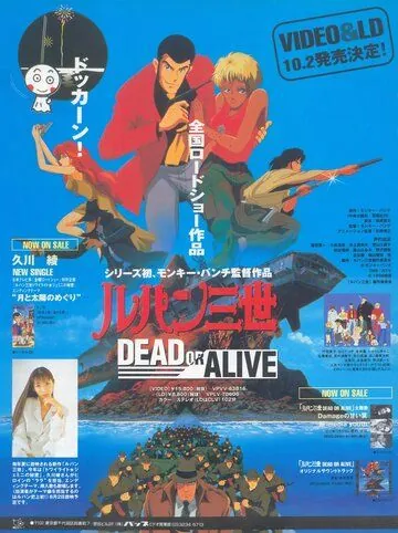 Люпен III: Живым или мертвым / Rupan sansei: Dead or Alive (1996) мультфильм скачать через торрент в хорошем качестве