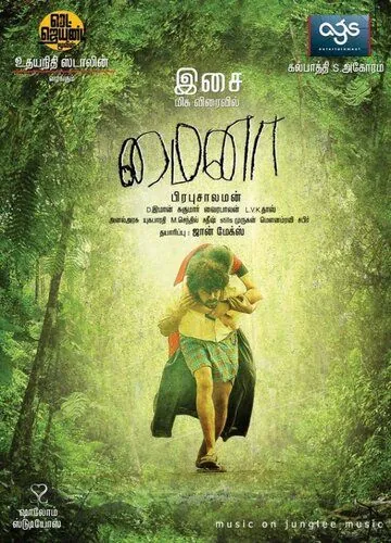 Майна / Mynaa (2010) фильм скачать через торрент в хорошем качестве