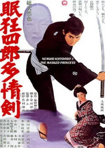 Немури Кеоширо 07: Принцесса в маске / Nemuri Kyoshiro 7: Tajo-ken (1966) фильм скачать через торрент в хорошем качестве