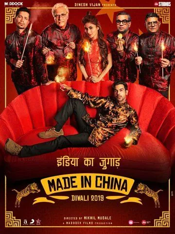Сделано в Китае (драма) / Made in China (2019) фильм скачать через торрент в хорошем качестве