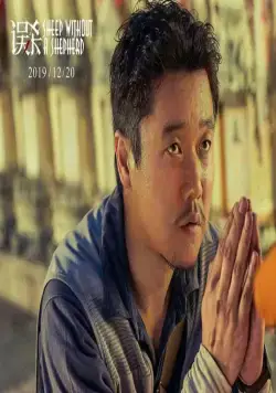 Овца без пастуха (2019) через торрент скачать Овца без пастуха (2019) фильм через торрент скачать