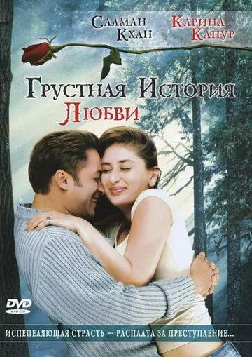 Грустная история любви / Kyon Ki... (2005) фильм скачать через торрент в хорошем качестве