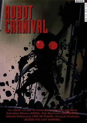 Карнавал роботов / Robotto kânibaru (1987) мультфильм скачать через торрент в хорошем качестве