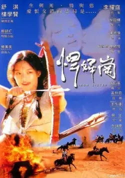 Железная сестра / Han fu gang (1996) фильм скачать через торрент в хорошем качестве