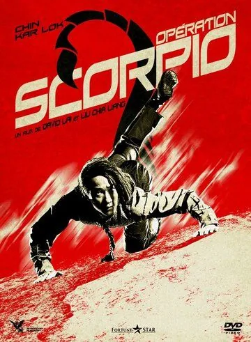 Операция «Скорпион» / Jie zi zhan shi (1992) фильм скачать через торрент в хорошем качестве