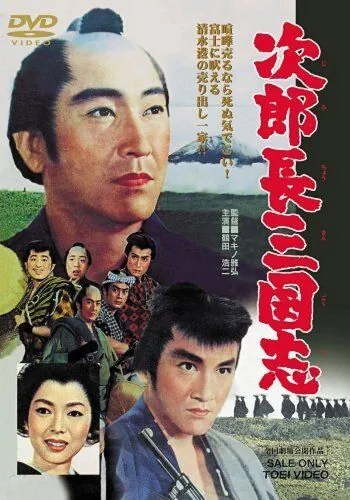 Королевство Дзиротё / Jirochô sangokushi daiichibu (1963) фильм скачать через торрент в хорошем качестве