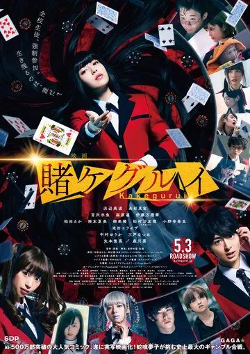 Безумный азарт. Фильм / Eiga Kakegurui (2019) фильм скачать через торрент в хорошем качестве