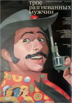 Трое разгневанных мужчин / Tridev (1989) фильм скачать через торрент в хорошем качестве