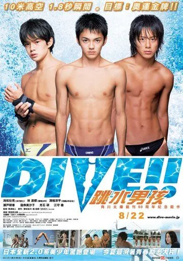 Погружение / Dive!! (2008) фильм скачать через торрент в хорошем качестве