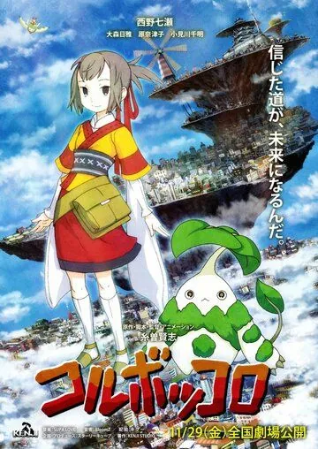 Колубоккоро / Coluboccoro (2008) мультфильм скачать через торрент в хорошем качестве