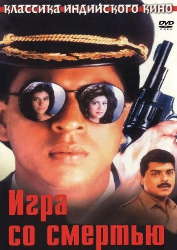 Игра со смертью / Baazigar (1993) фильм скачать через торрент в хорошем качестве