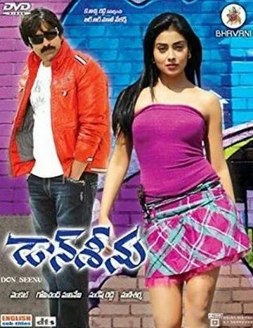 Дон Сину / Don Seenu (2010) фильм скачать через торрент в хорошем качестве