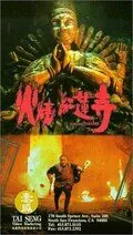Выжженный рай / Huo shao hong lian si (1994) фильм скачать через торрент в хорошем качестве