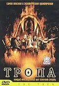 Скачать Тропа / Dong phayaa fai (2002) фильм через торрент на русском