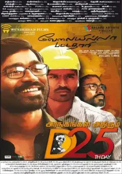 Безработный с дипломом / Velaiilla Pattadhari (2014) фильм скачать через торрент в хорошем качестве