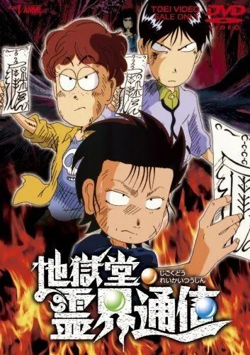 Адская лавка: Истории с духами / Jigoku-do reikai tsushin (1996) мультфильм скачать через торрент в хорошем качестве