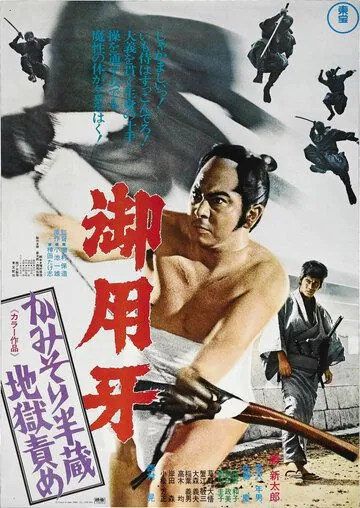 Ханзо-Клинок 2: Западня / Goyôkiba: Kamisori Hanzô jigoku zeme (1973) фильм скачать через торрент в хорошем качестве