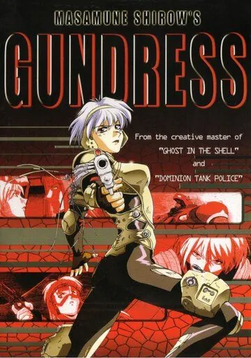 Боевой доспех / Gundress (1999) мультфильм скачать через торрент в хорошем качестве