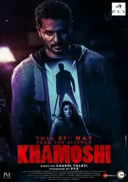 Тишина / Khamoshi (2019) фильм скачать через торрент в хорошем качестве