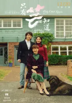 Знают только облака / Zhi you yun zhi dao (2019) фильм скачать через торрент в хорошем качестве