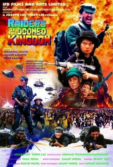 Наемники обреченного королевства / Raiders of the Doomed Kingdom (1985) фильм скачать через торрент в хорошем качестве