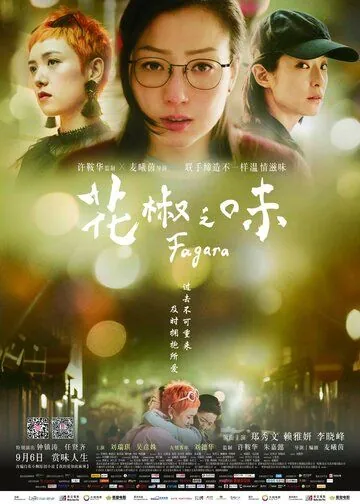 Вкус перца / Faa zui zi mei (2019) фильм скачать через торрент в хорошем качестве