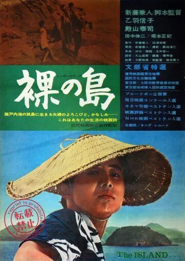Голый остров / Hadaka no shima (1960) фильм скачать через торрент в хорошем качестве