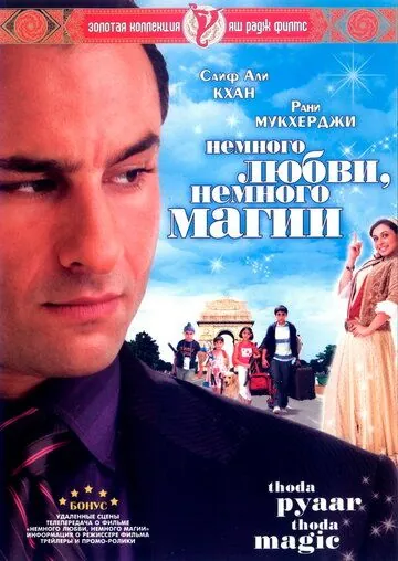 Немного любви, немного магии / Thoda Pyaar Thoda Magic (2008) фильм скачать через торрент в хорошем качестве
