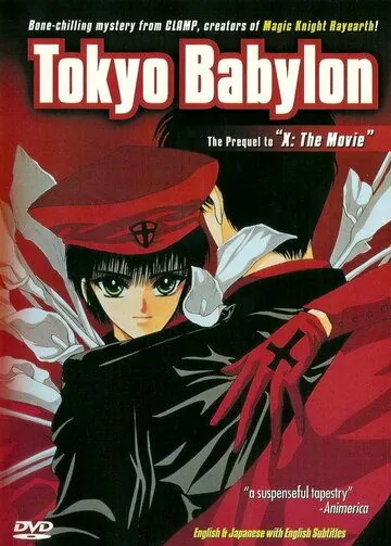 Токио – Вавилон / Tokyo Babylon (1992) мультфильм скачать через торрент в хорошем качестве