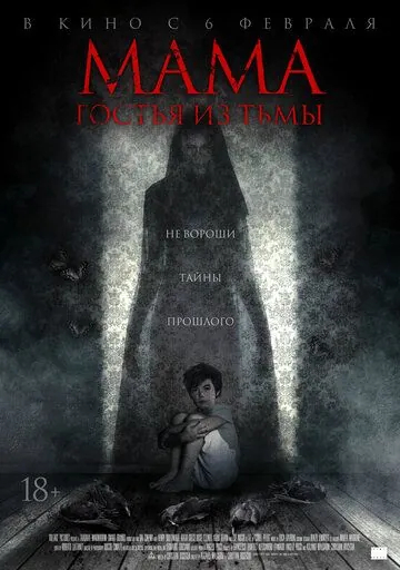 Мама: Гостья из тьмы / Cruel Peter (2019) фильм скачать через торрент в хорошем качестве
